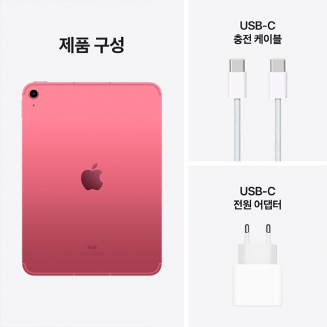 [Apple] iPad 10세대 Wi-Fi 256G / 아이패드 10세대 핑크 [MPQC3KH/A] *스타일러스 펜슬 증정