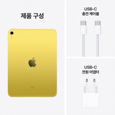 [Apple] iPad 10세대 Wi-Fi+셀룰러 64G / 아이패드 10세대 옐로우 [MQ6L3KH/A] *스타일러스 펜슬 증정