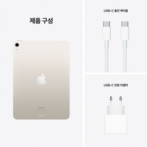 [Apple] iPad Air 5세대 Wi-Fi 256G / 아이패드 에어5세대 스타라이트 [MM9P3KH/A]