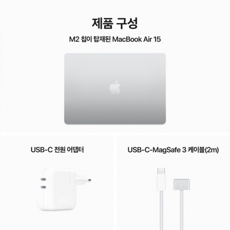 [Apple] 15형 MacBook Air_M2 256G 실버 [MQKR3KH/A]