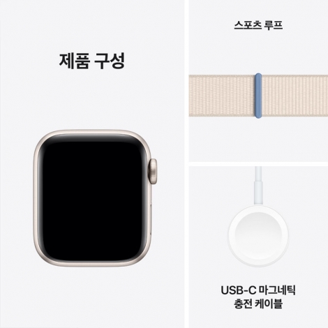 [Apple] Watch SE GPS 40mm 스타라이트 알루미늄 케이스 / 스타라이트 스포츠 루프 (MR9W3KH/A)