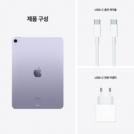 [Apple] iPad Air 5세대 Wi-Fi 256G / 아이패드 에어5세대 퍼플 [MME63KH/A]