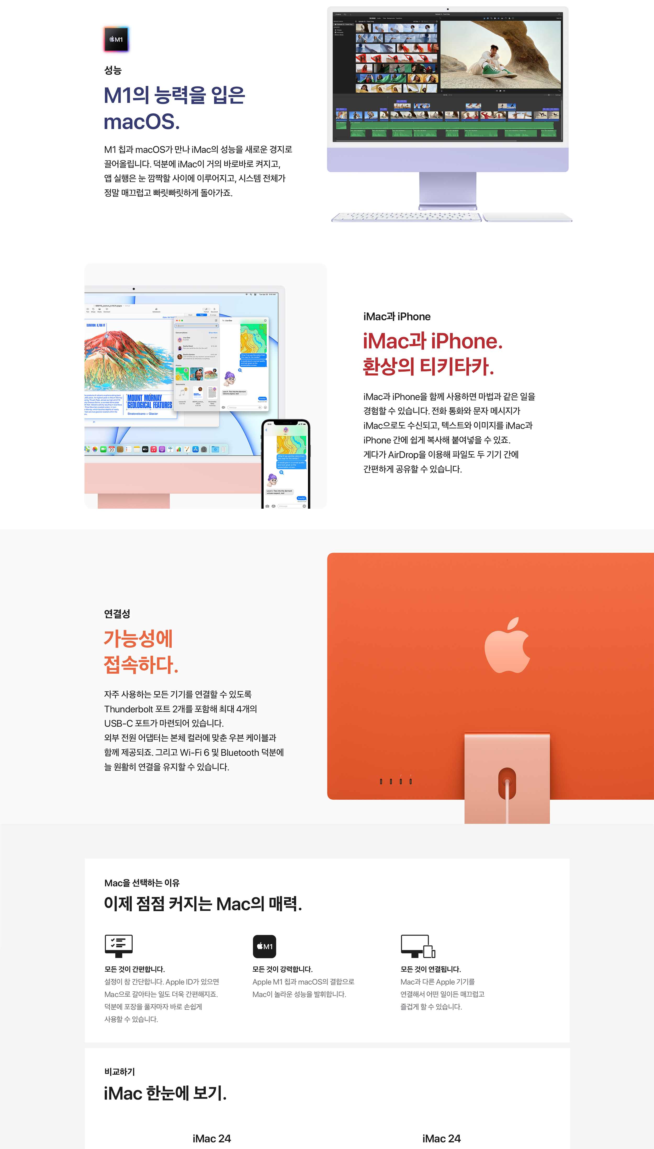  M1 칩 iMac 24형/8코어 CPU/8코어GPU/8GB/256GB [실버/MGPC3KH/A]