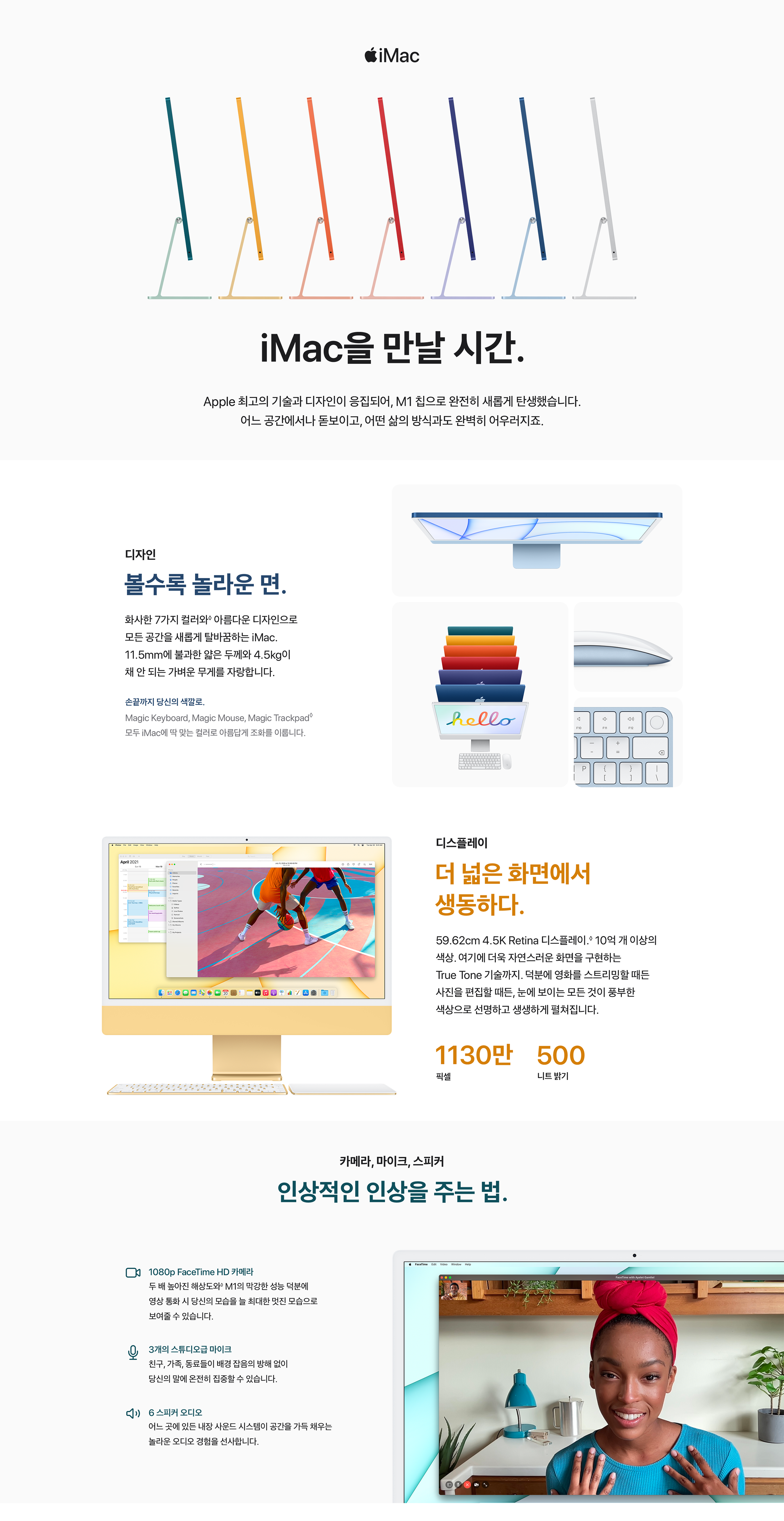  M1 칩 iMac 24형/8코어 CPU/8코어GPU/8GB/256GB [실버/MGPC3KH/A]